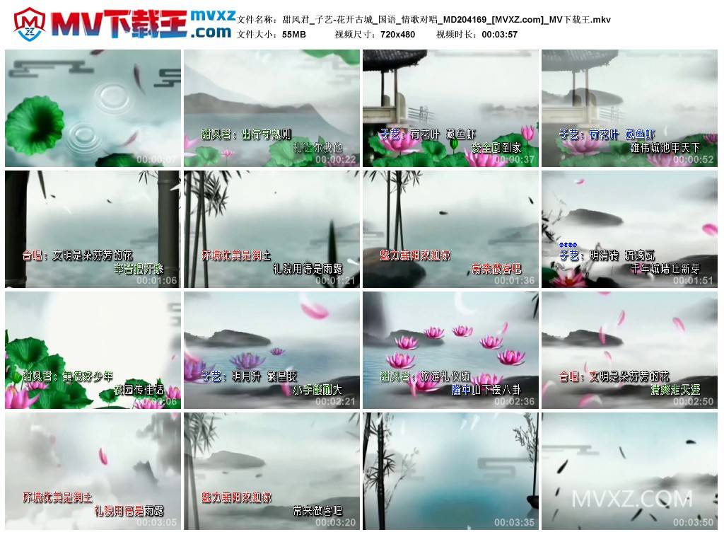 甜风君_子艺-花开古城_国语_情歌对唱_MD204169